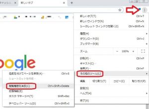 クロームでクッキーを削除する方法