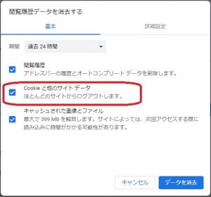 クロームでクッキーを削除する方法