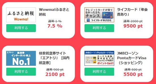 ハピタスの2大プレゼントキャンペーン