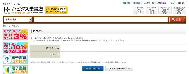 ハピタス堂書店にログインする